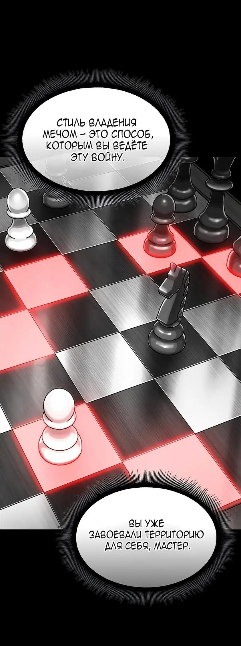 Страница 78 главы 87 манги Выбери меня! / Pick Me Up!