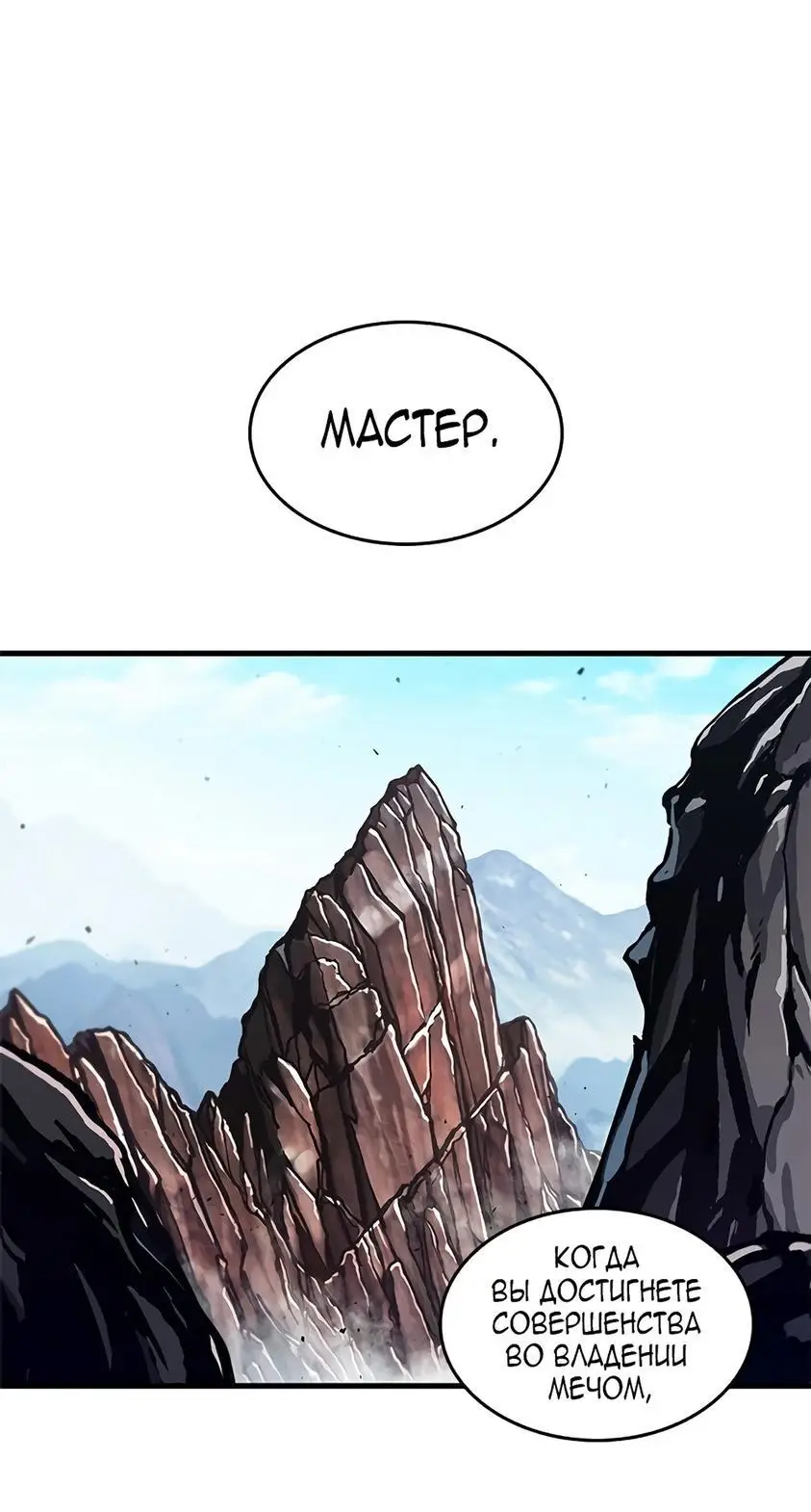 Страница 90 главы 87 манги Выбери меня! / Pick Me Up!