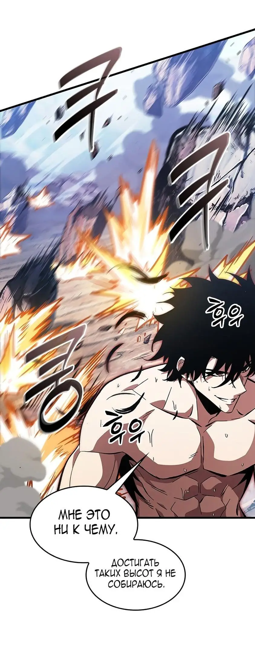 Страница 95 главы 87 манги Выбери меня! / Pick Me Up!