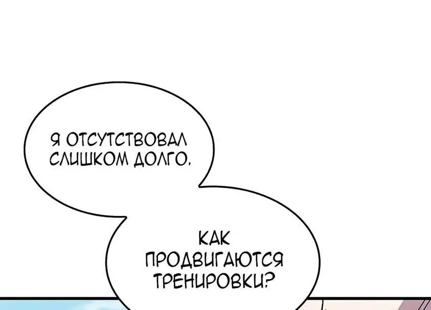 Страница 97 главы 87 манги Выбери меня! / Pick Me Up!