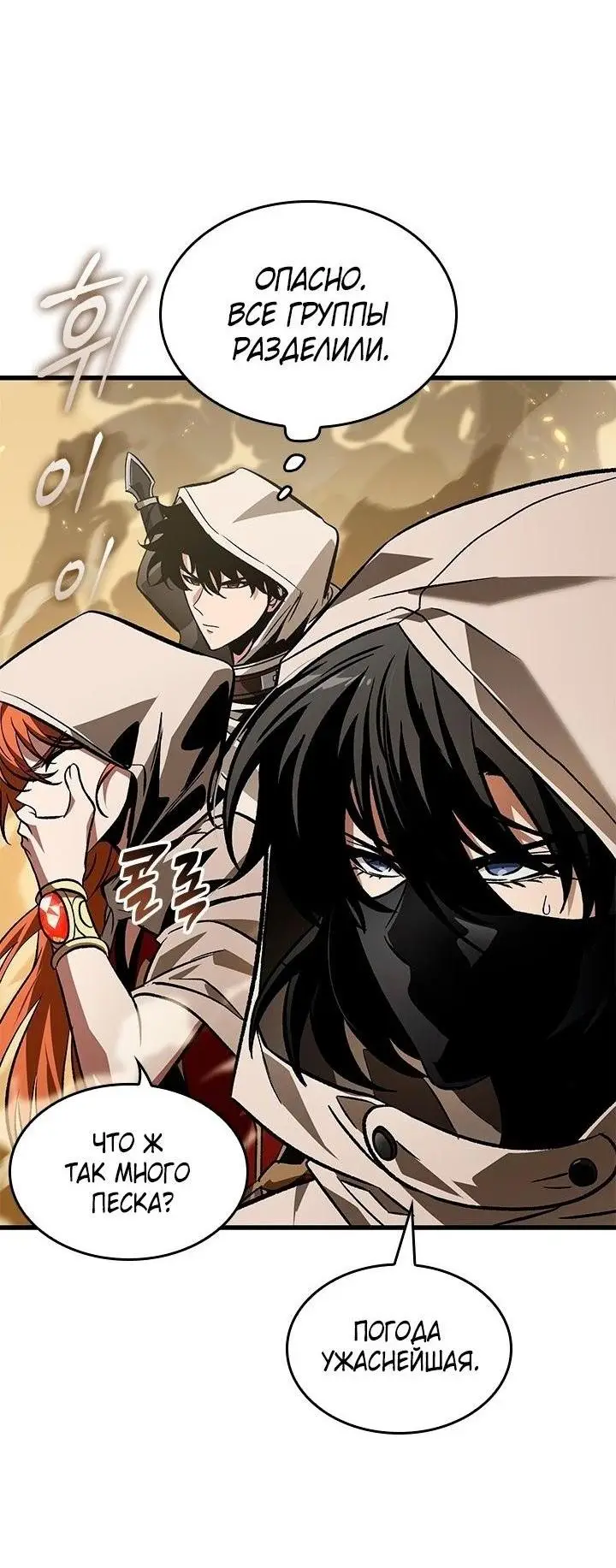 Страница 36 главы 102 манги Выбери меня! / Pick Me Up!