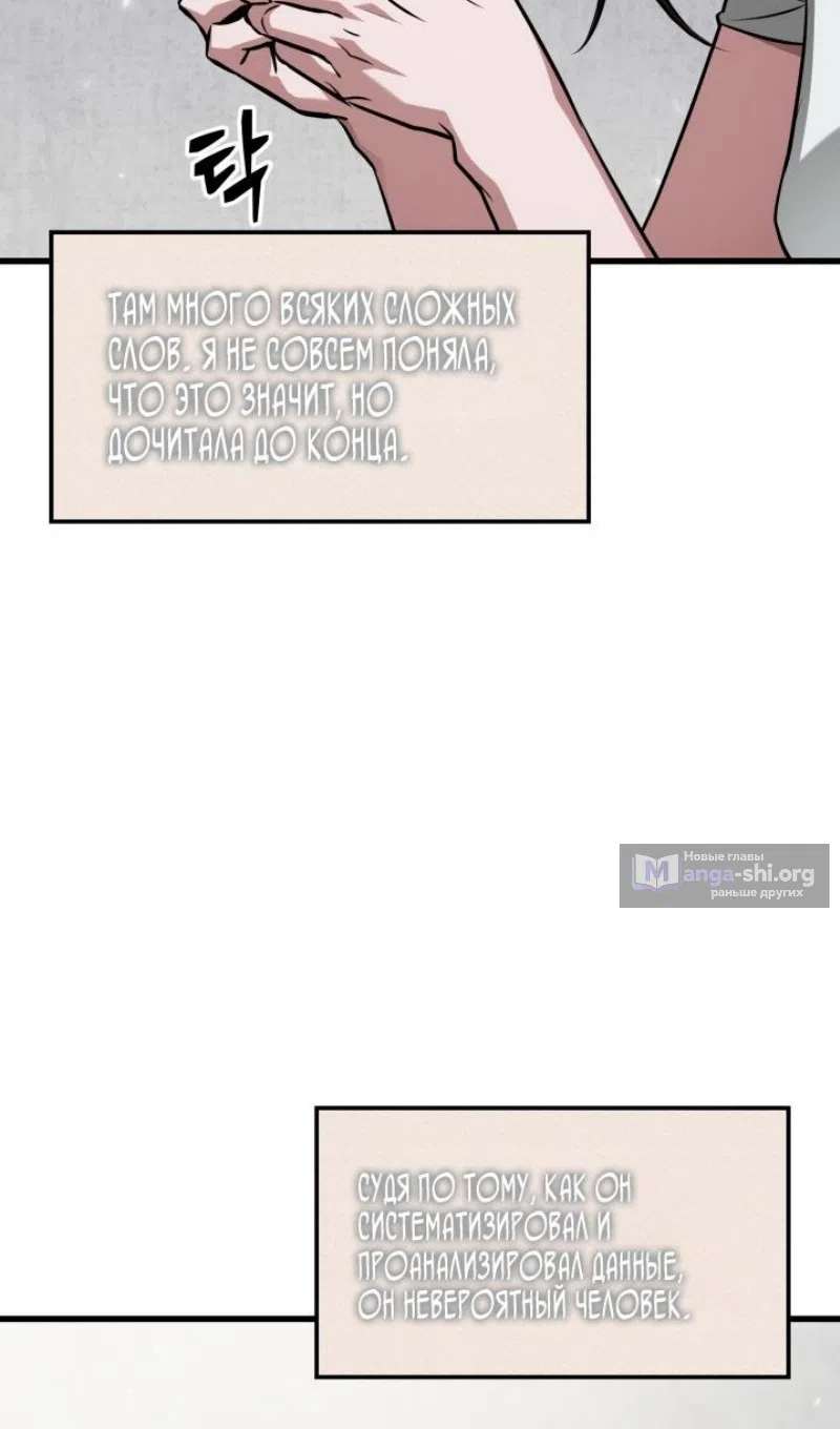 Страница 54 главы 168 манги Выбери меня! / Pick Me Up!