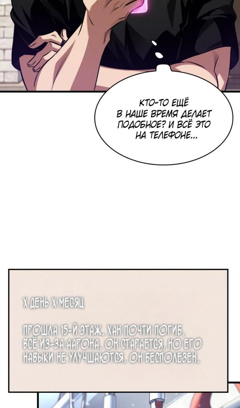 Страница 57 главы 168 манги Выбери меня! / Pick Me Up!