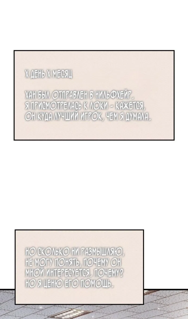 Страница 60 главы 168 манги Выбери меня! / Pick Me Up!