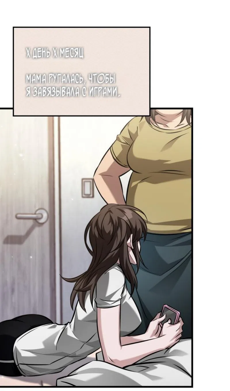 Страница 62 главы 168 манги Выбери меня! / Pick Me Up!