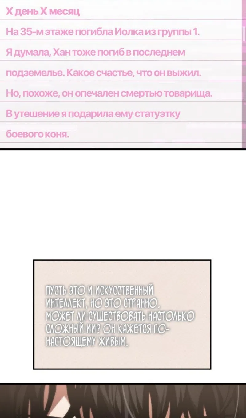 Страница 68 главы 168 манги Выбери меня! / Pick Me Up!