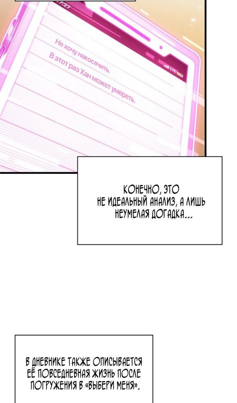 Страница 75 главы 168 манги Выбери меня! / Pick Me Up!