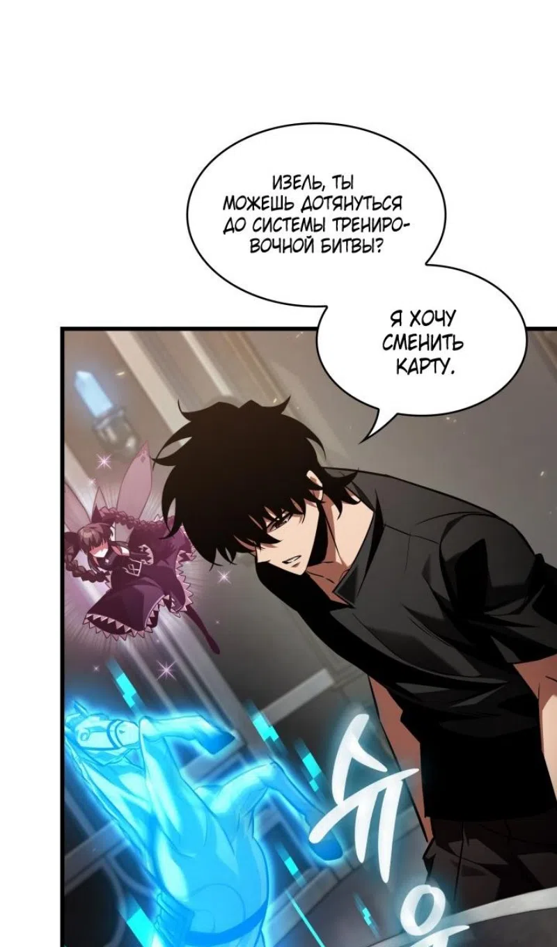 Страница 86 главы 168 манги Выбери меня! / Pick Me Up!