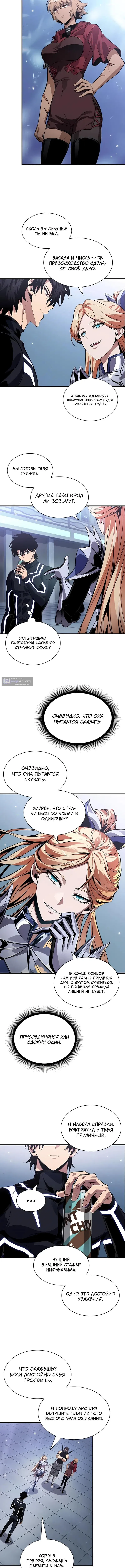 Страница 8 главы 188 манги Выбери меня! / Pick Me Up!