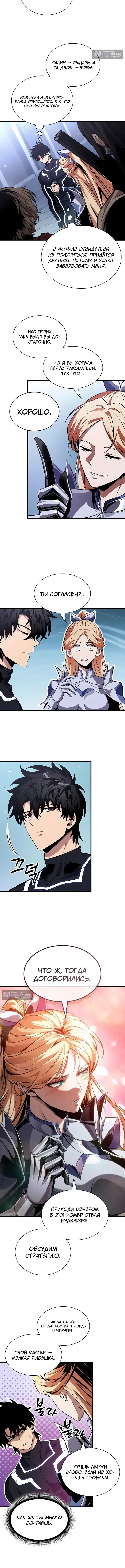 Страница 9 главы 188 манги Выбери меня! / Pick Me Up!