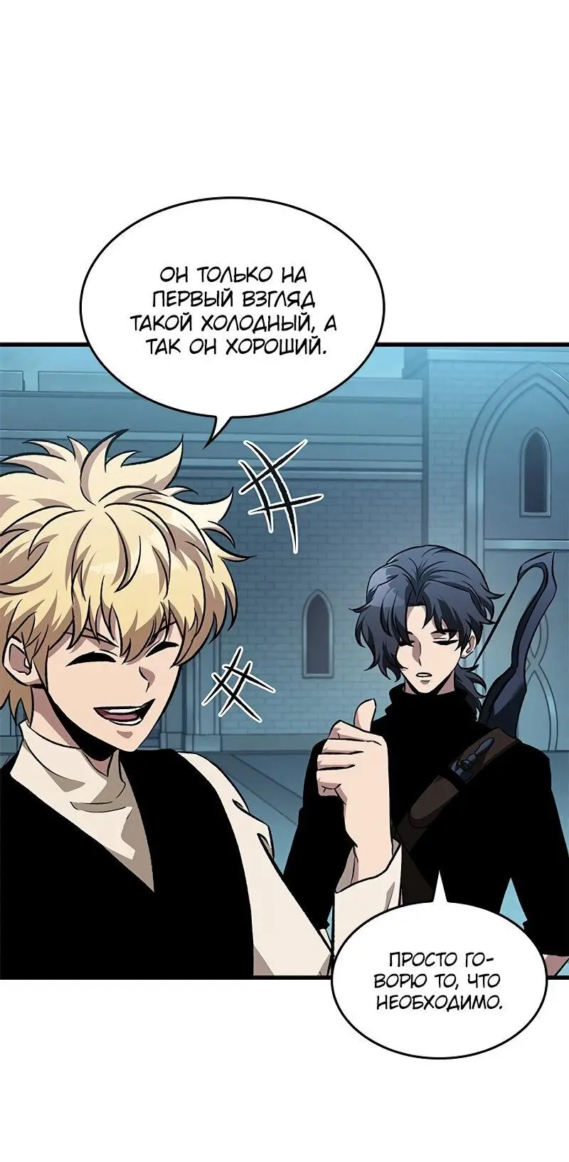 Страница 14 главы 97 манги Выбери меня! / Pick Me Up!