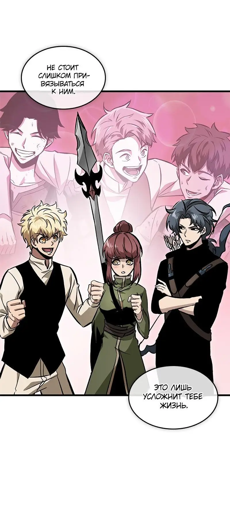 Страница 19 главы 97 манги Выбери меня! / Pick Me Up!