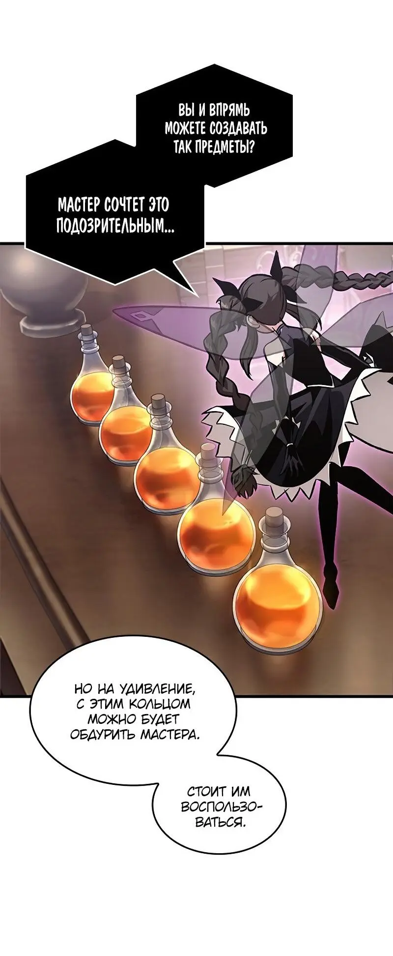 Страница 48 главы 97 манги Выбери меня! / Pick Me Up!