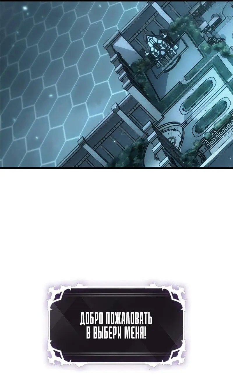 Страница 52 главы 97 манги Выбери меня! / Pick Me Up!