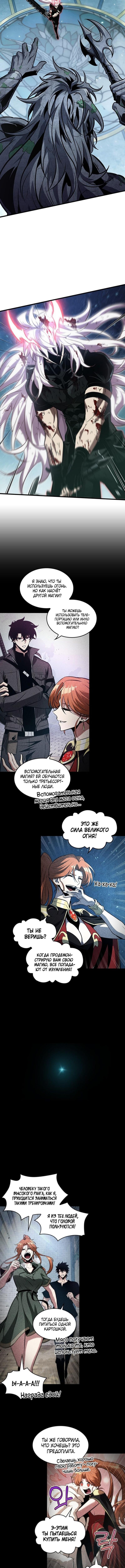 Страница 13 главы 143 манги Выбери меня! / Pick Me Up!