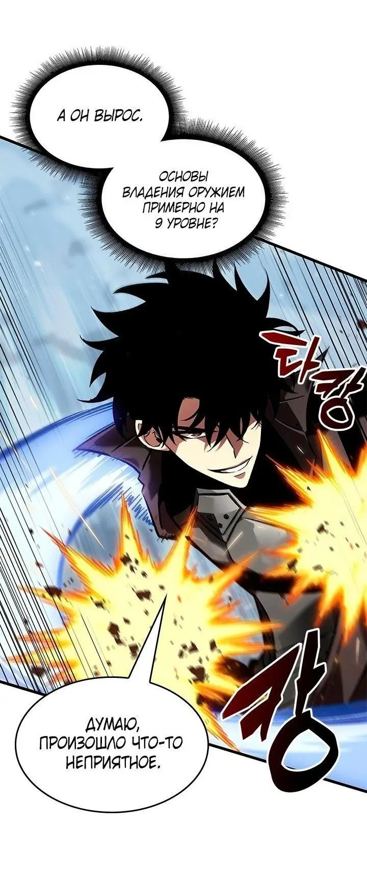 Страница 51 главы 92 манги Выбери меня! / Pick Me Up!