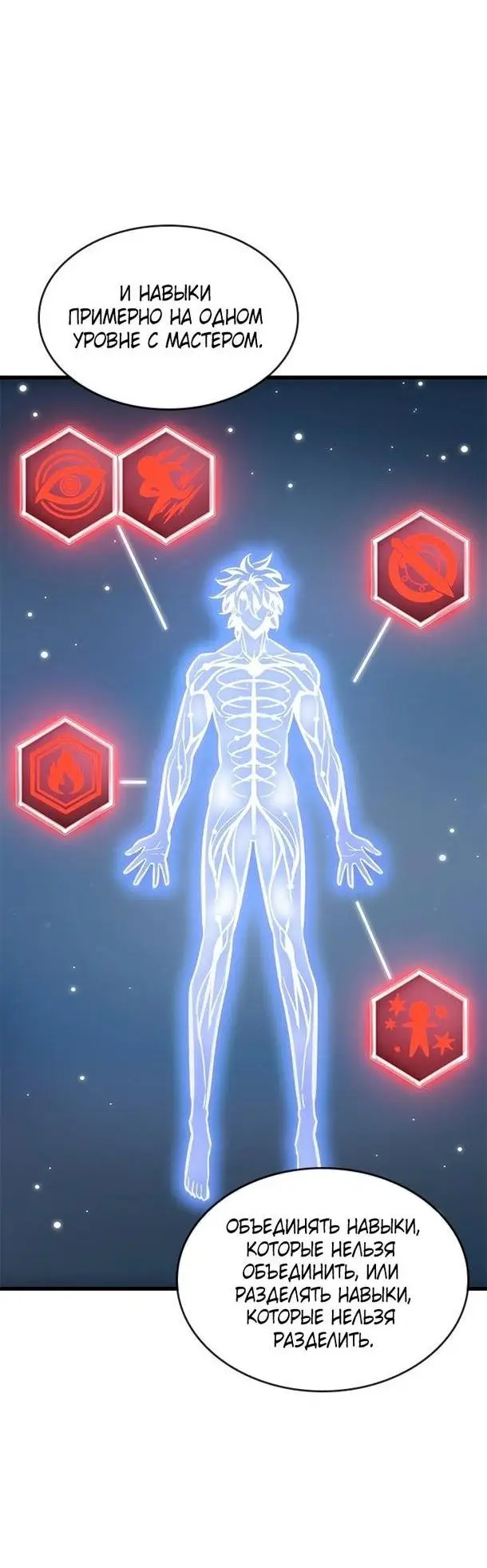 Страница 19 главы 86 манги Выбери меня! / Pick Me Up!