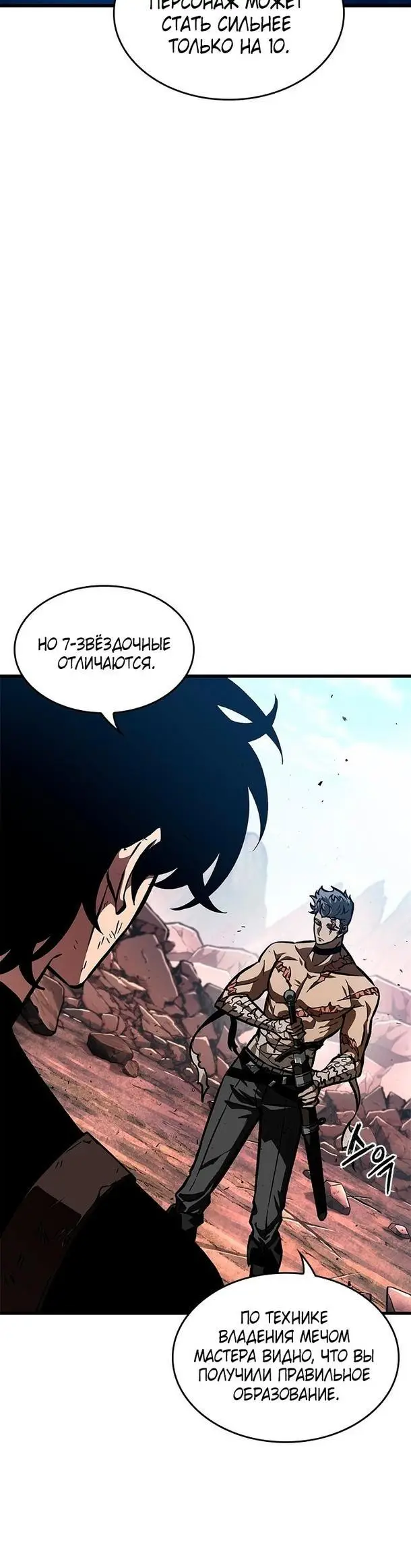 Страница 24 главы 86 манги Выбери меня! / Pick Me Up!