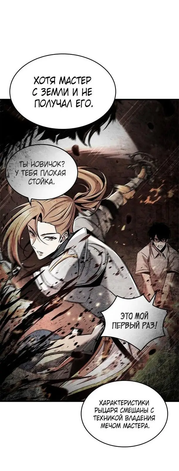 Страница 25 главы 86 манги Выбери меня! / Pick Me Up!