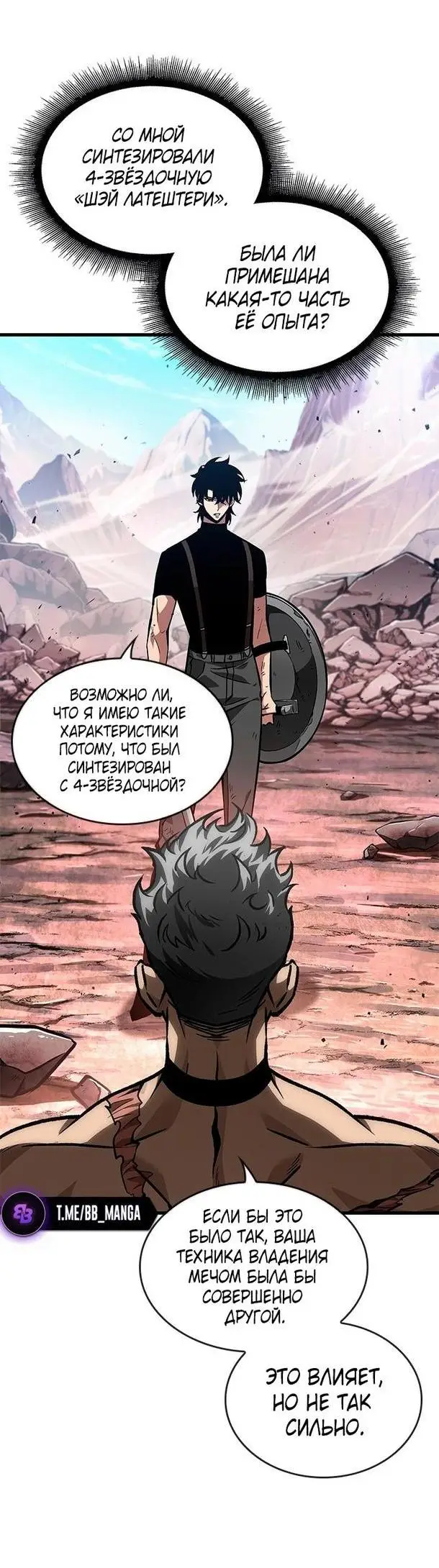 Страница 26 главы 86 манги Выбери меня! / Pick Me Up!