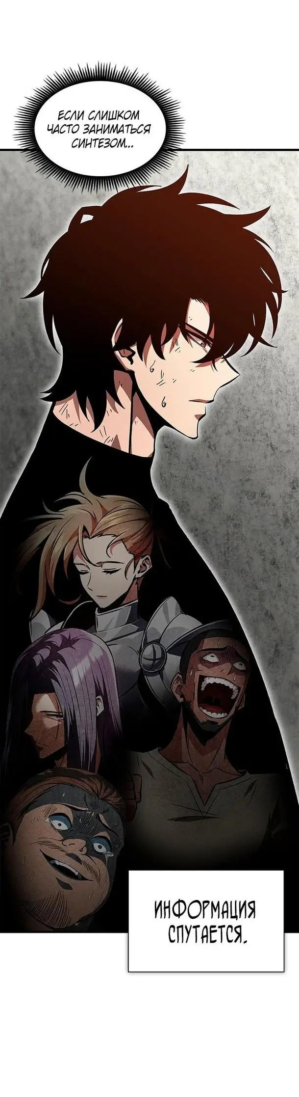 Страница 40 главы 86 манги Выбери меня! / Pick Me Up!