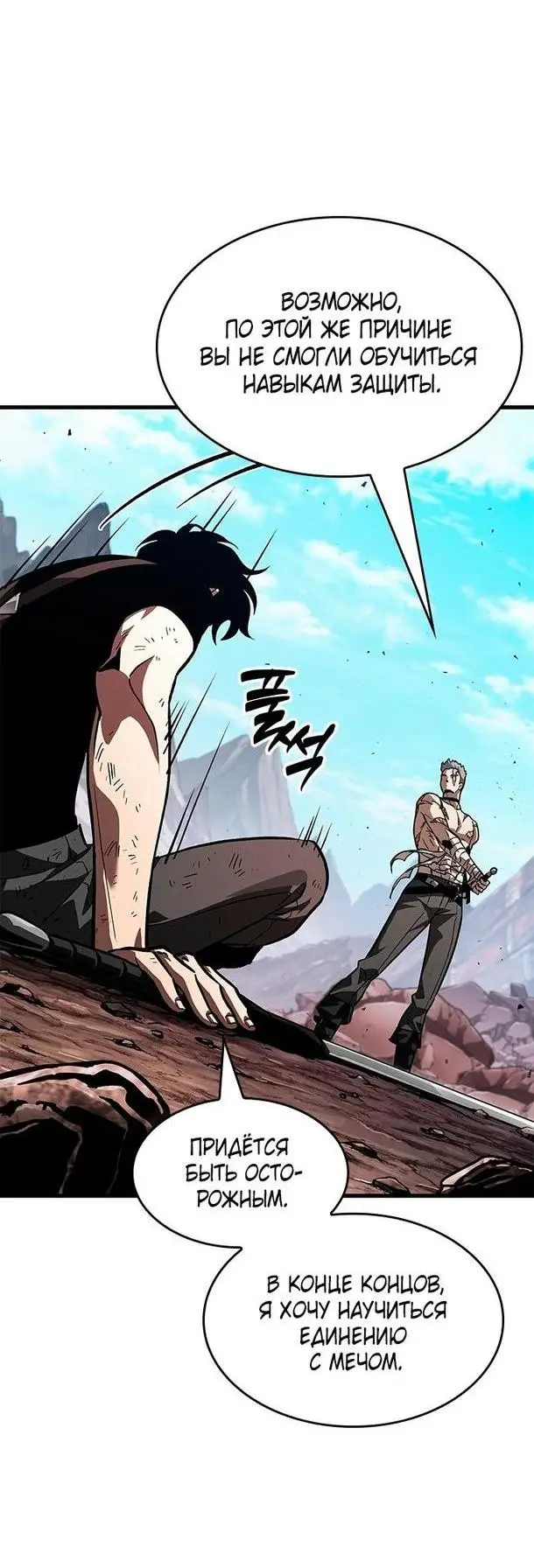 Страница 41 главы 86 манги Выбери меня! / Pick Me Up!