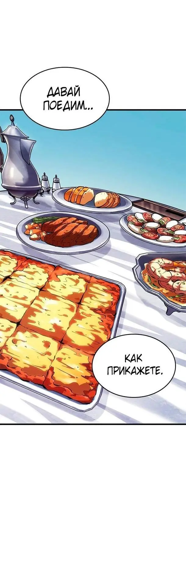 Страница 47 главы 86 манги Выбери меня! / Pick Me Up!