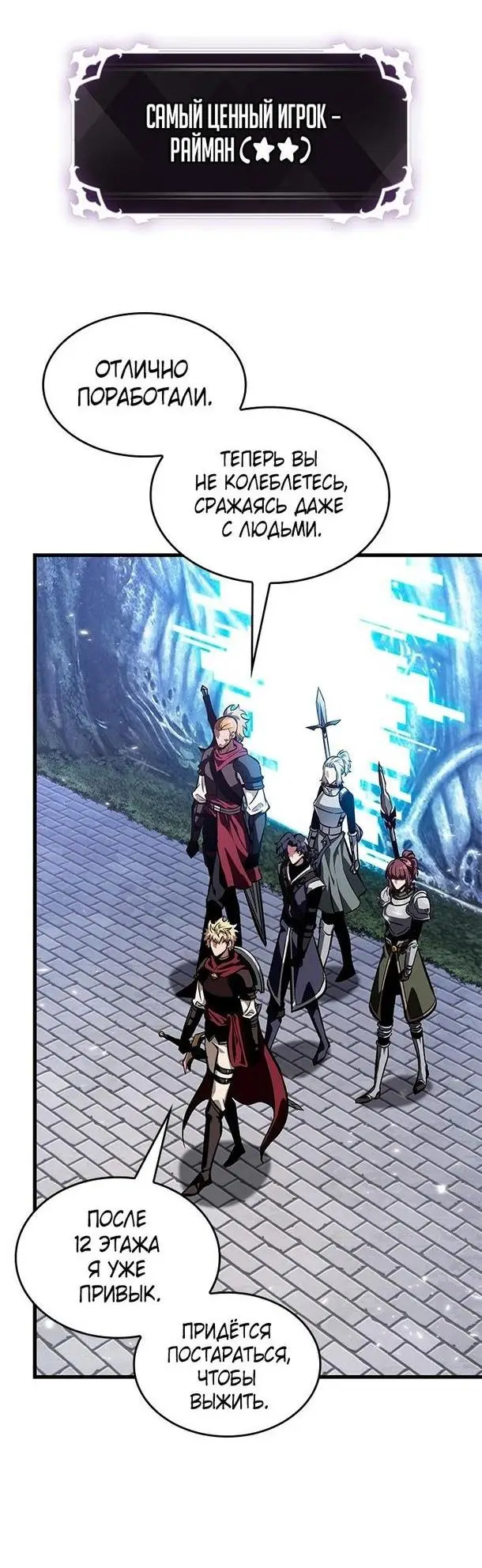 Страница 59 главы 86 манги Выбери меня! / Pick Me Up!