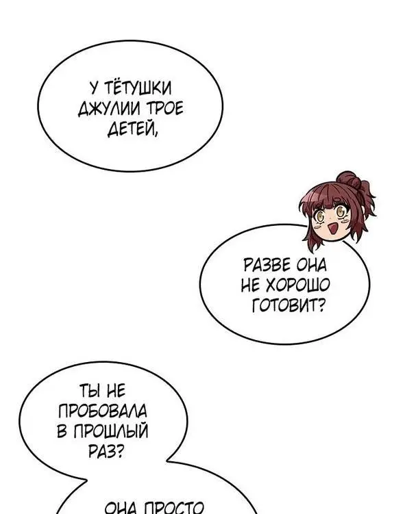 Страница 62 главы 86 манги Выбери меня! / Pick Me Up!