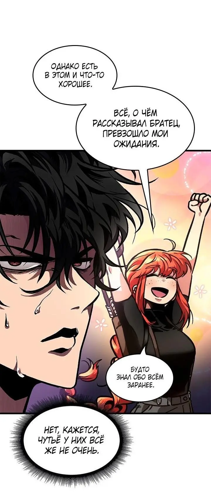 Страница 13 главы 88 манги Выбери меня! / Pick Me Up!