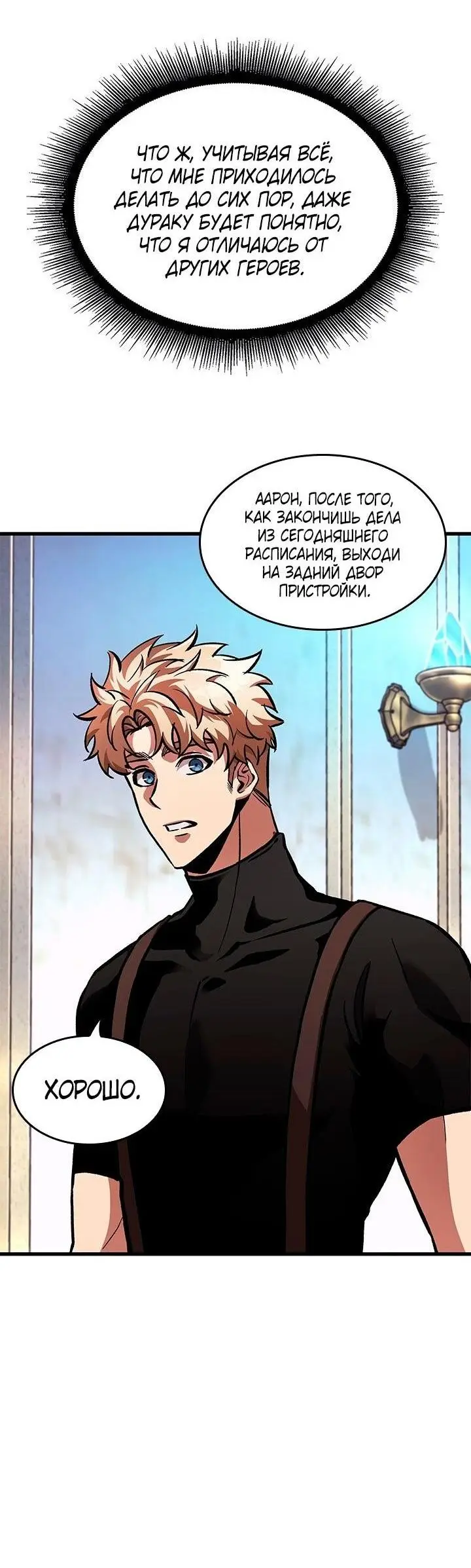 Страница 14 главы 88 манги Выбери меня! / Pick Me Up!