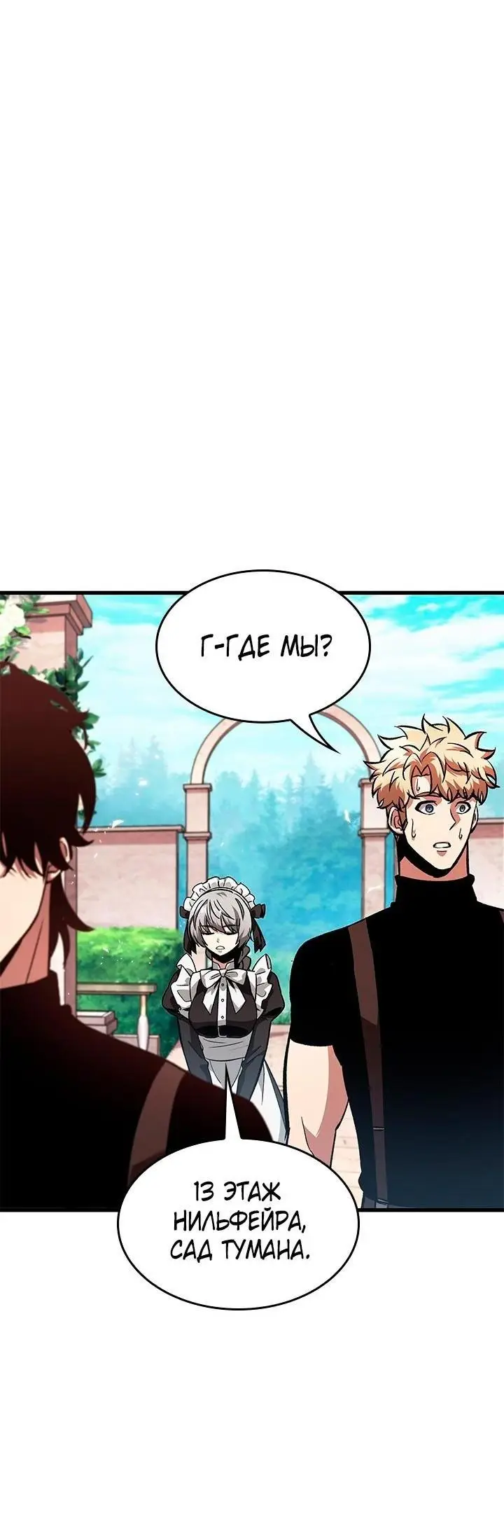 Страница 29 главы 88 манги Выбери меня! / Pick Me Up!