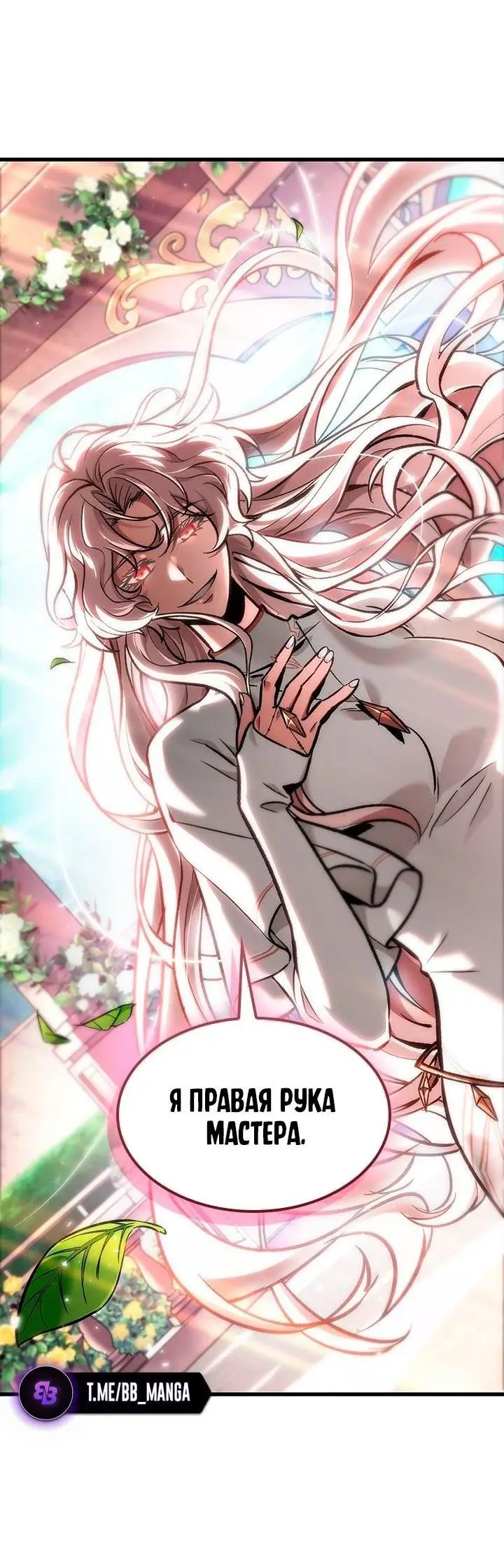 Страница 32 главы 88 манги Выбери меня! / Pick Me Up!