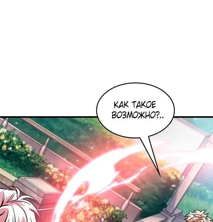 Страница 43 главы 88 манги Выбери меня! / Pick Me Up!