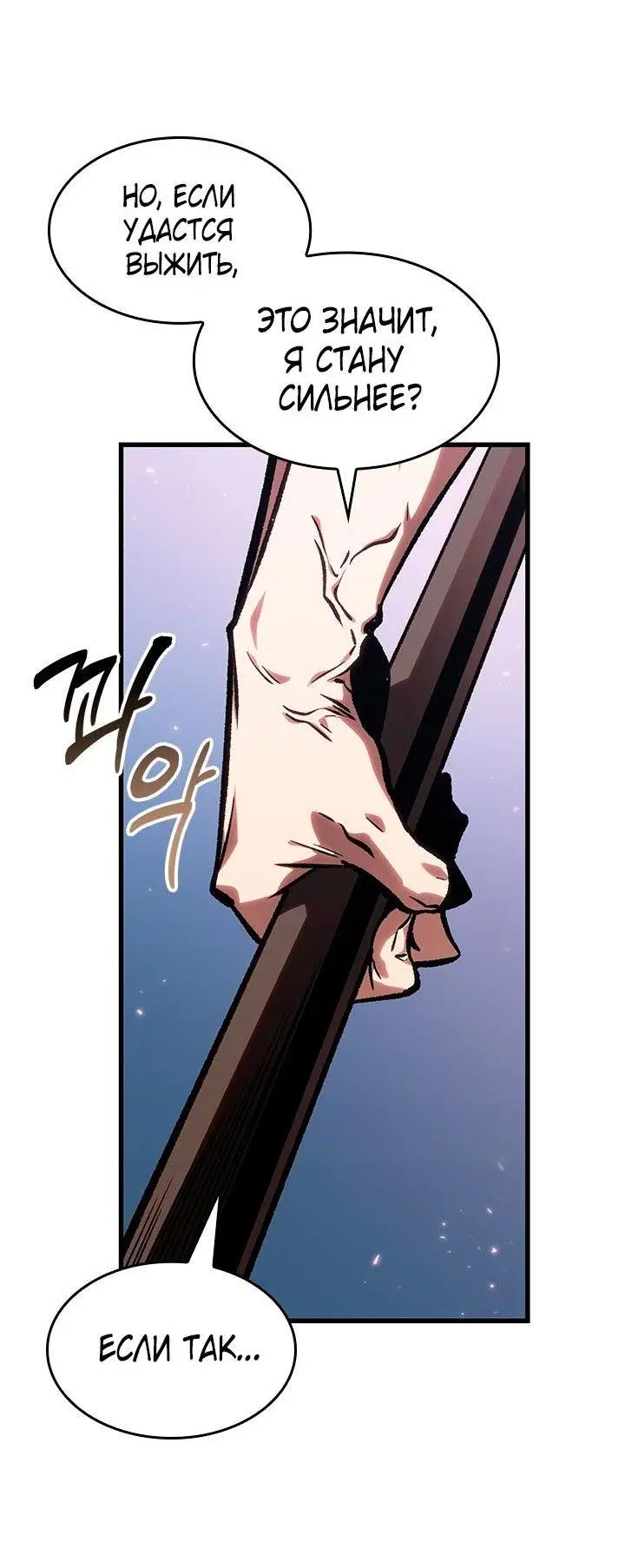 Страница 50 главы 88 манги Выбери меня! / Pick Me Up!