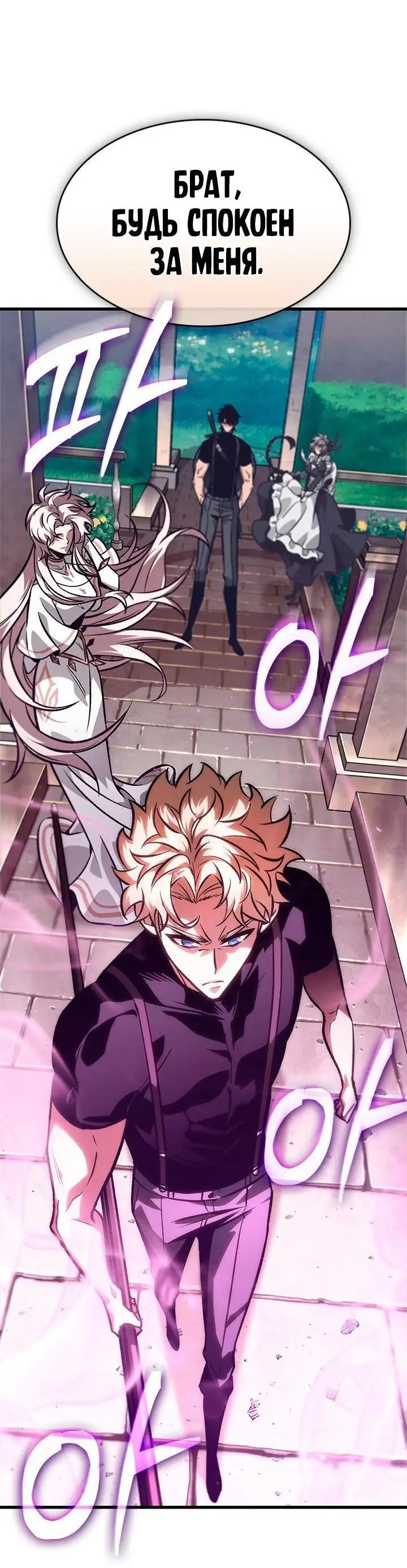 Страница 57 главы 88 манги Выбери меня! / Pick Me Up!