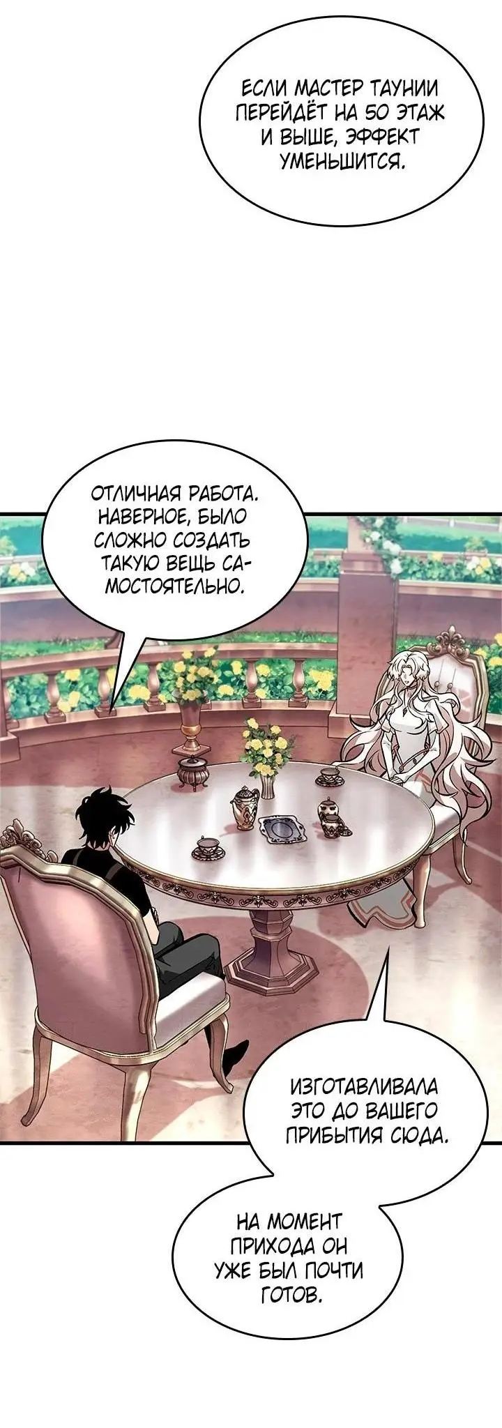 Страница 76 главы 88 манги Выбери меня! / Pick Me Up!