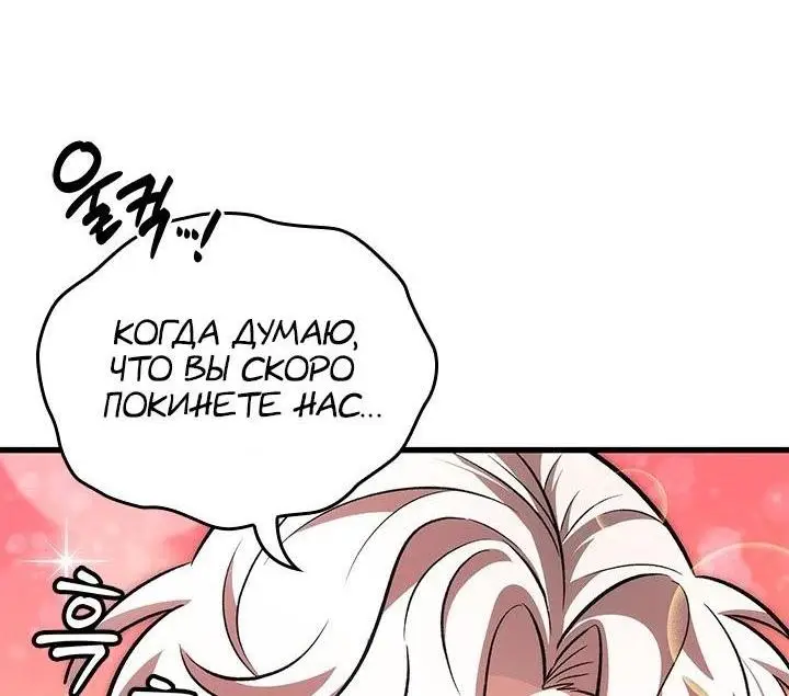 Страница 77 главы 88 манги Выбери меня! / Pick Me Up!