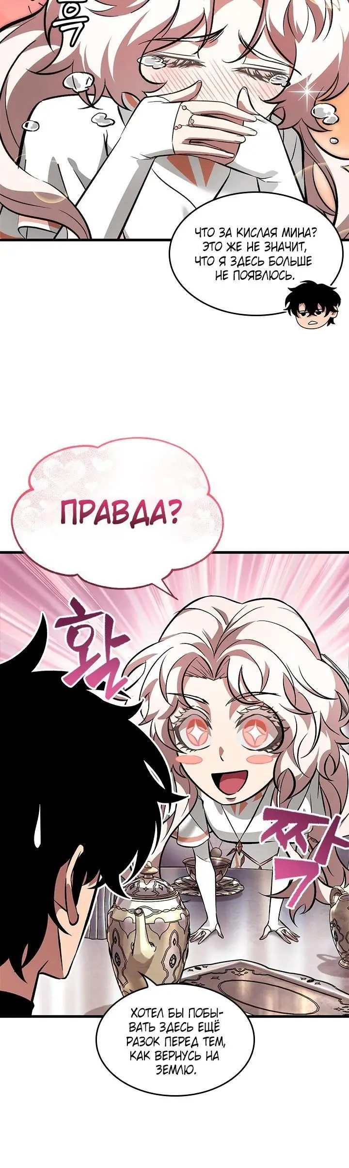 Страница 78 главы 88 манги Выбери меня! / Pick Me Up!