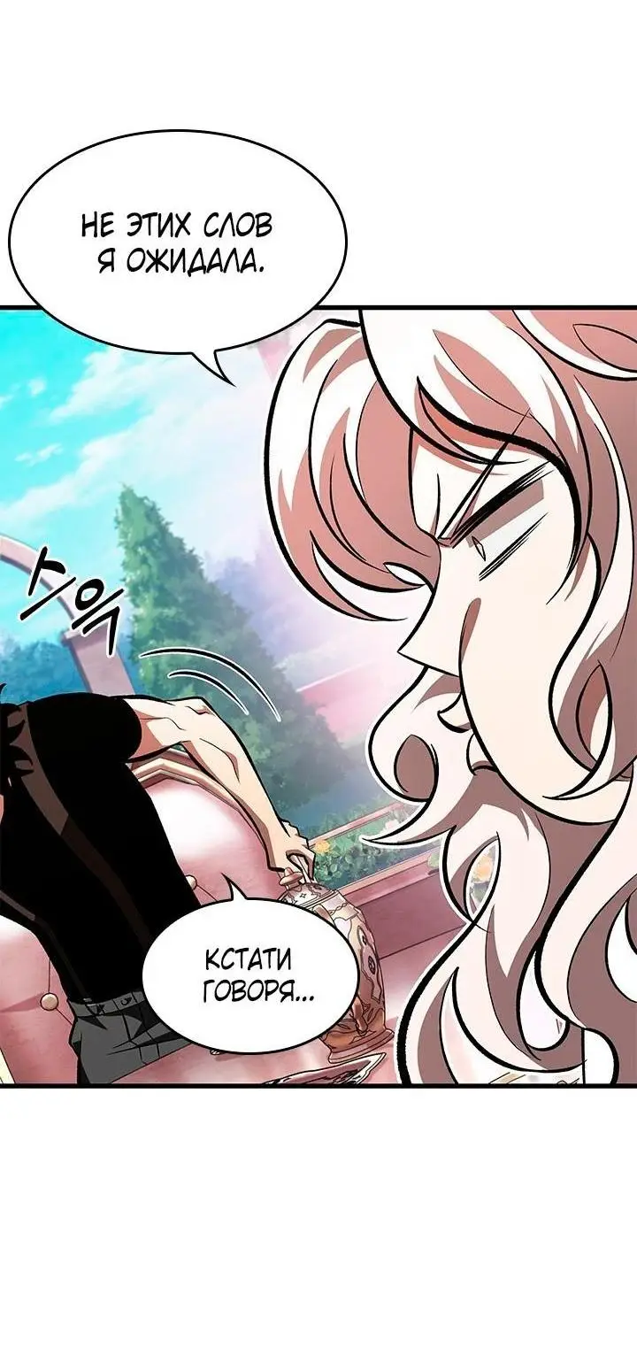 Страница 79 главы 88 манги Выбери меня! / Pick Me Up!