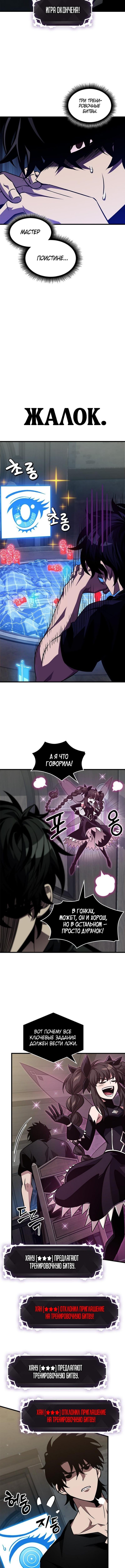 Страница 5 главы 150 манги Выбери меня! / Pick Me Up!