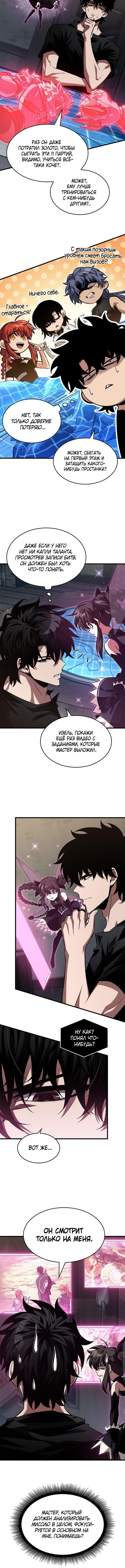 Страница 7 главы 150 манги Выбери меня! / Pick Me Up!