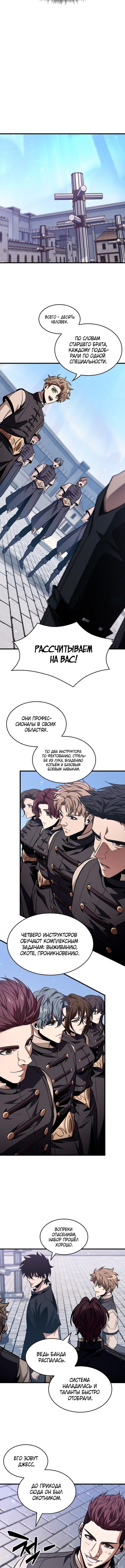 Страница 9 главы 150 манги Выбери меня! / Pick Me Up!