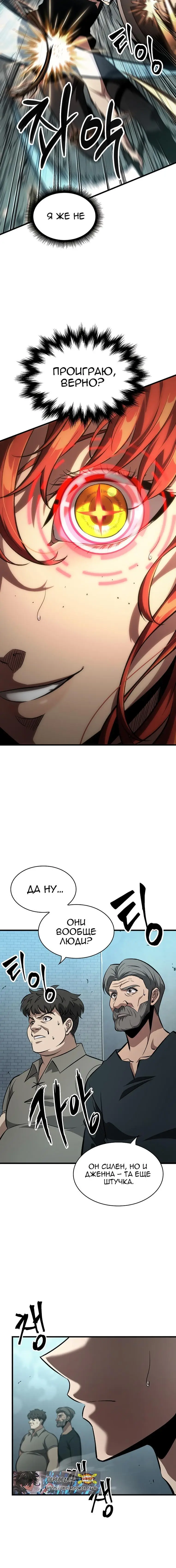 Страница 11 главы 43 манги Выбери меня! / Pick Me Up!