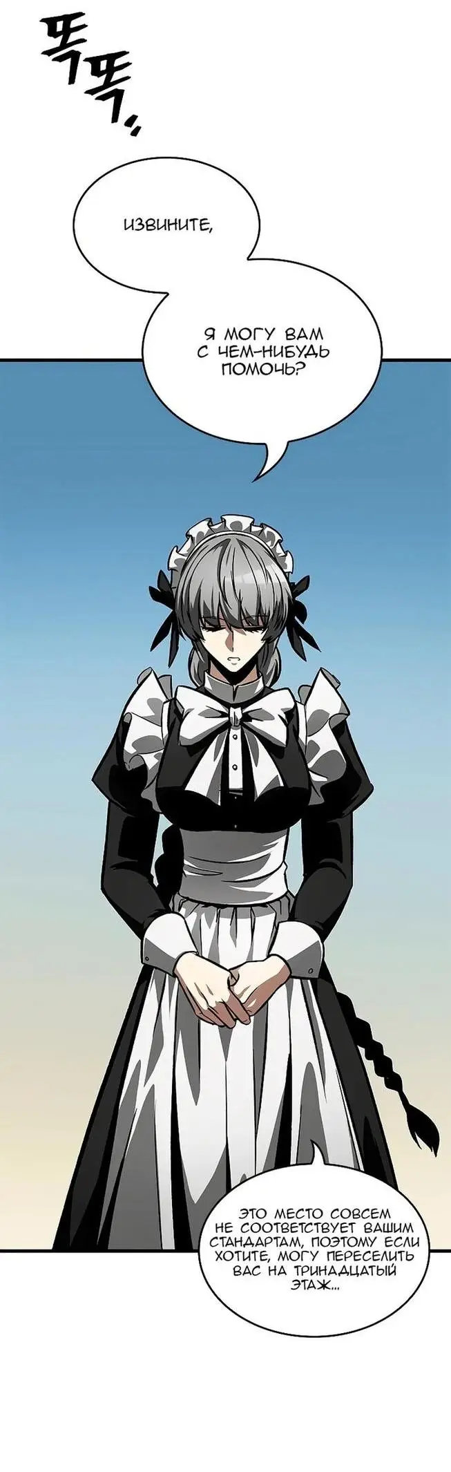 Страница 9 главы 83 манги Выбери меня! / Pick Me Up!