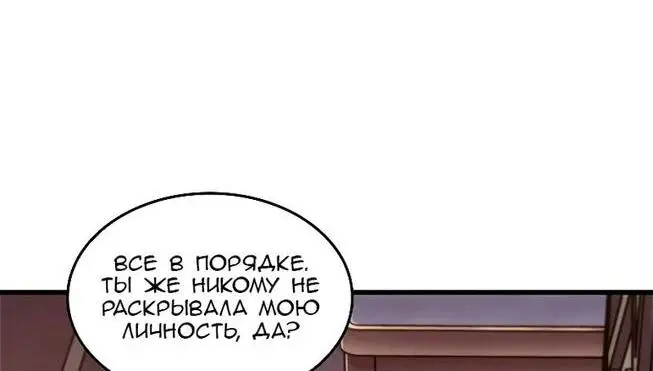 Страница 10 главы 83 манги Выбери меня! / Pick Me Up!