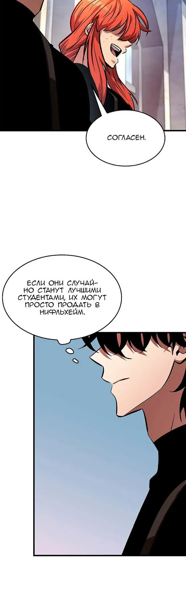 Страница 21 главы 83 манги Выбери меня! / Pick Me Up!