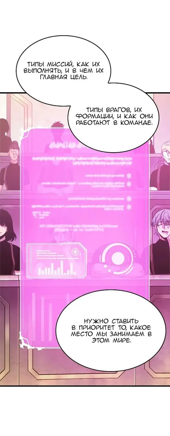 Страница 26 главы 83 манги Выбери меня! / Pick Me Up!