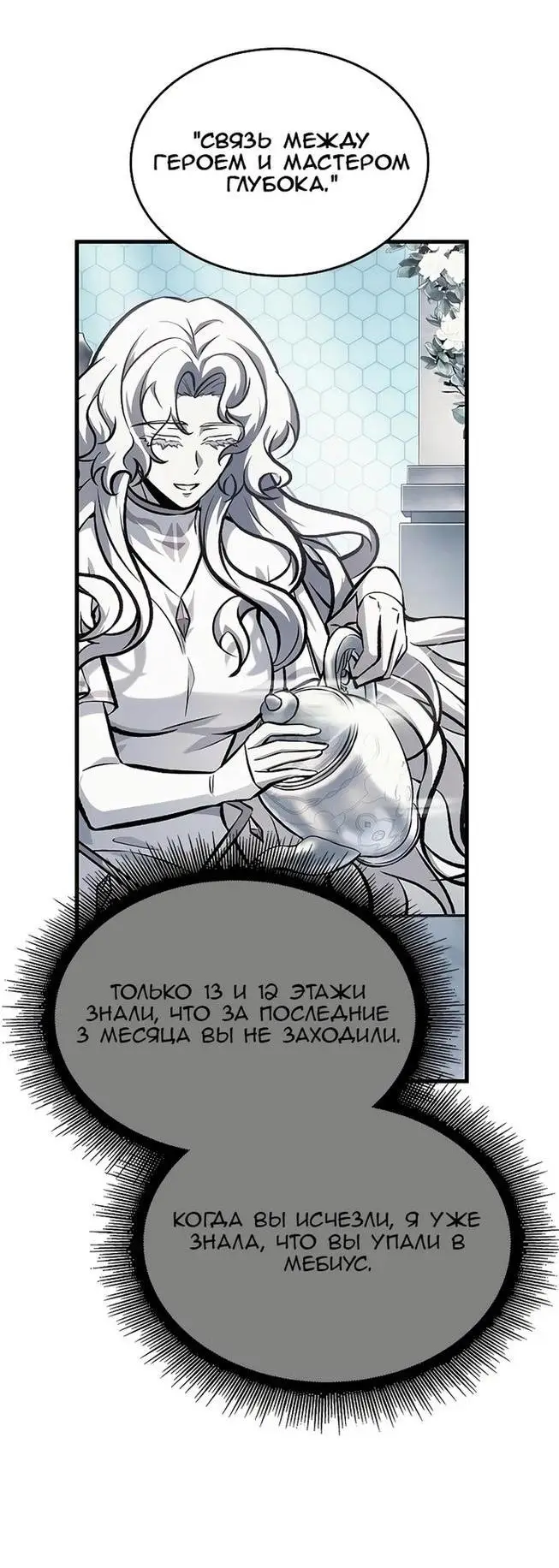 Страница 35 главы 83 манги Выбери меня! / Pick Me Up!