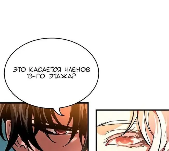 Страница 37 главы 83 манги Выбери меня! / Pick Me Up!